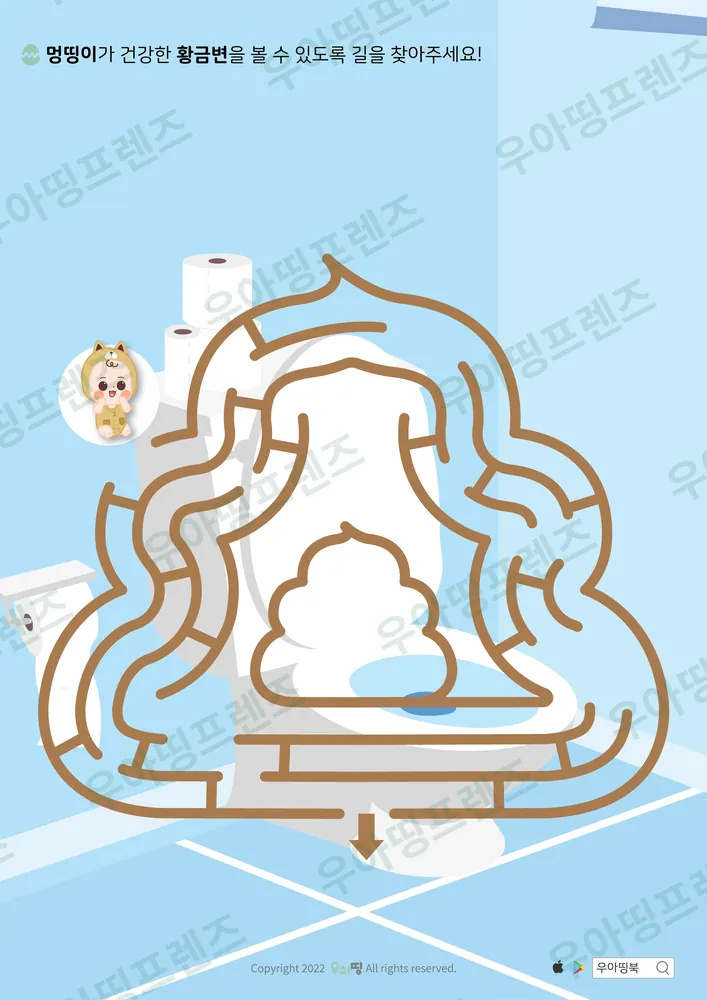 황금변 똥 모양 미로찾기 미리보기