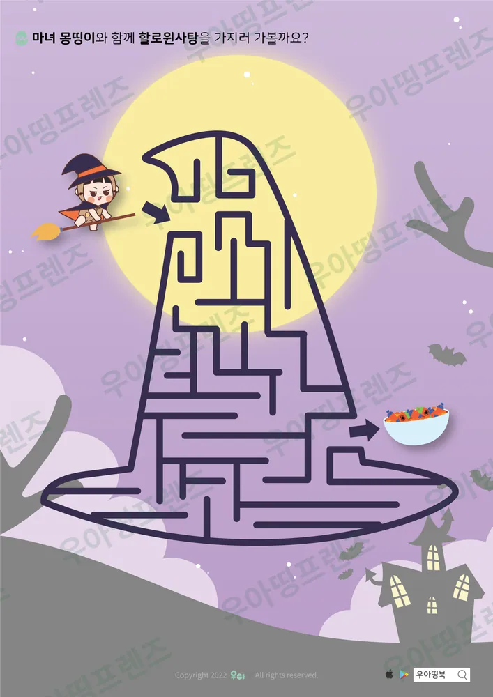 할로윈 사탕 마녀모자 미로찾기 도안 미리보기