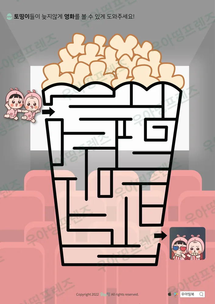 영화관 팝콘 모양 미로찾기 도안 미리보기