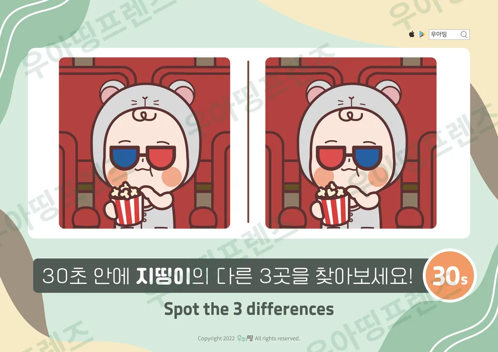 영화관 지띵이 다른그림찾기 도안 미리보기