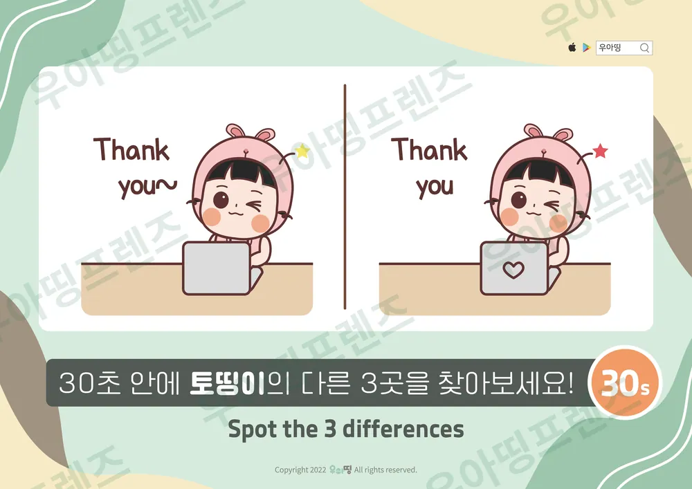 노트북 토띵이 다른그림찾기 도안 미리보기