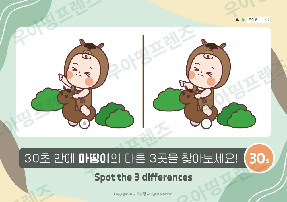 말 타는 마띵이 다른그림찾기 도안 미리보기