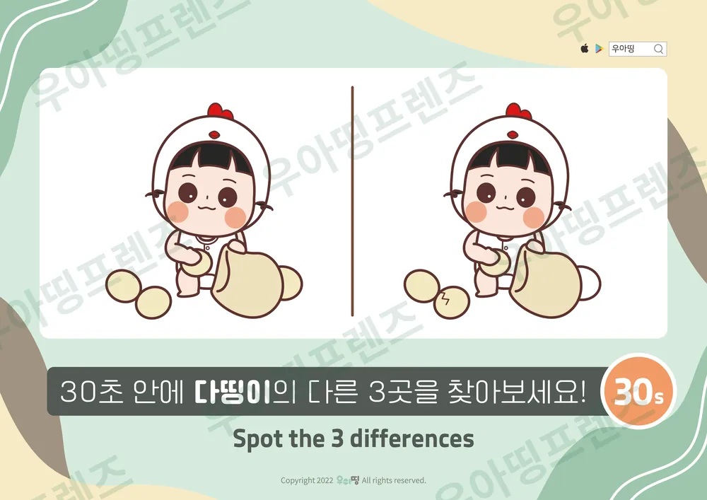 달걀 줍는 다띵이 다른그림찾기 미리보기