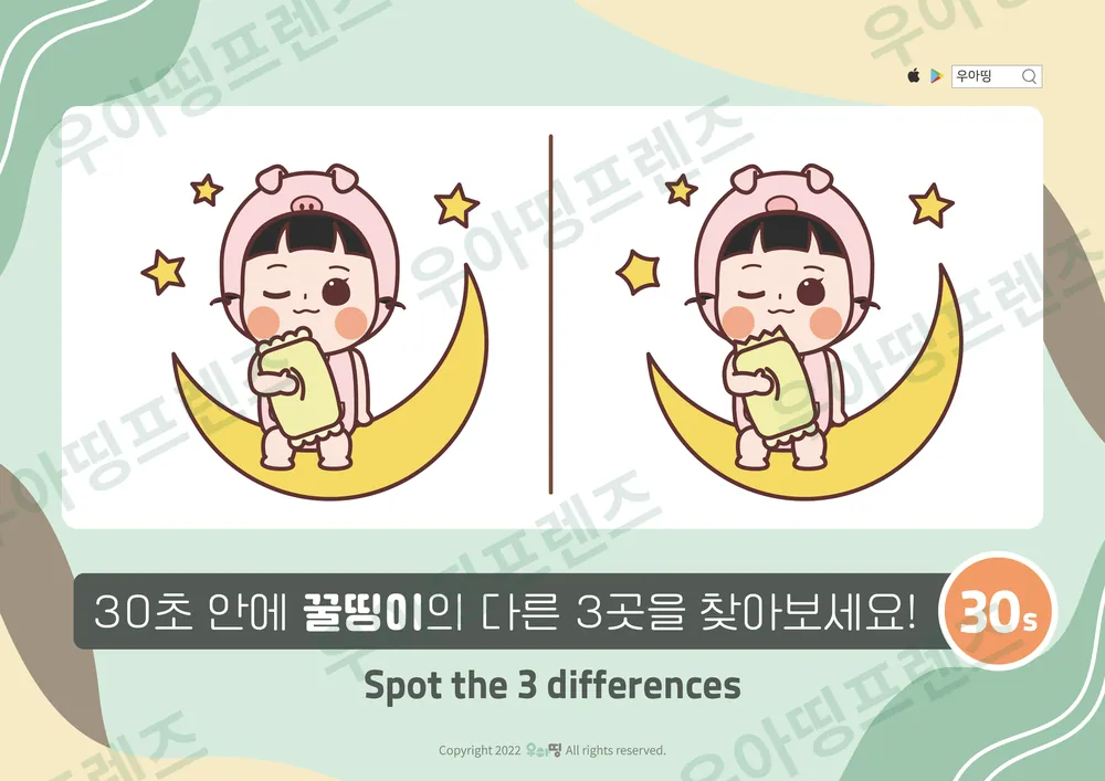 초승달 꿀띵이 다른그림찾기 도안 미리보기
