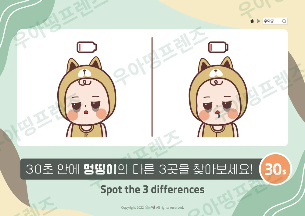 배터리 방전 멍띵이 다른그림찾기 미리보기