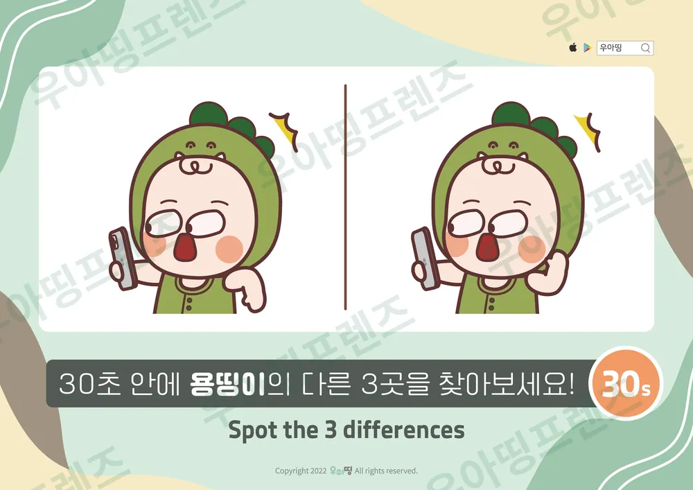 휴대폰 든 용띵이 다른그림찾기 도안 미리보기