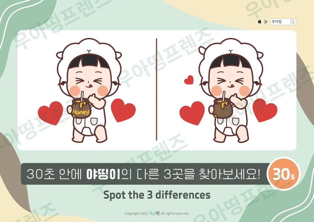 꿀단지 야띵이 다른그림찾기 도안 미리보기