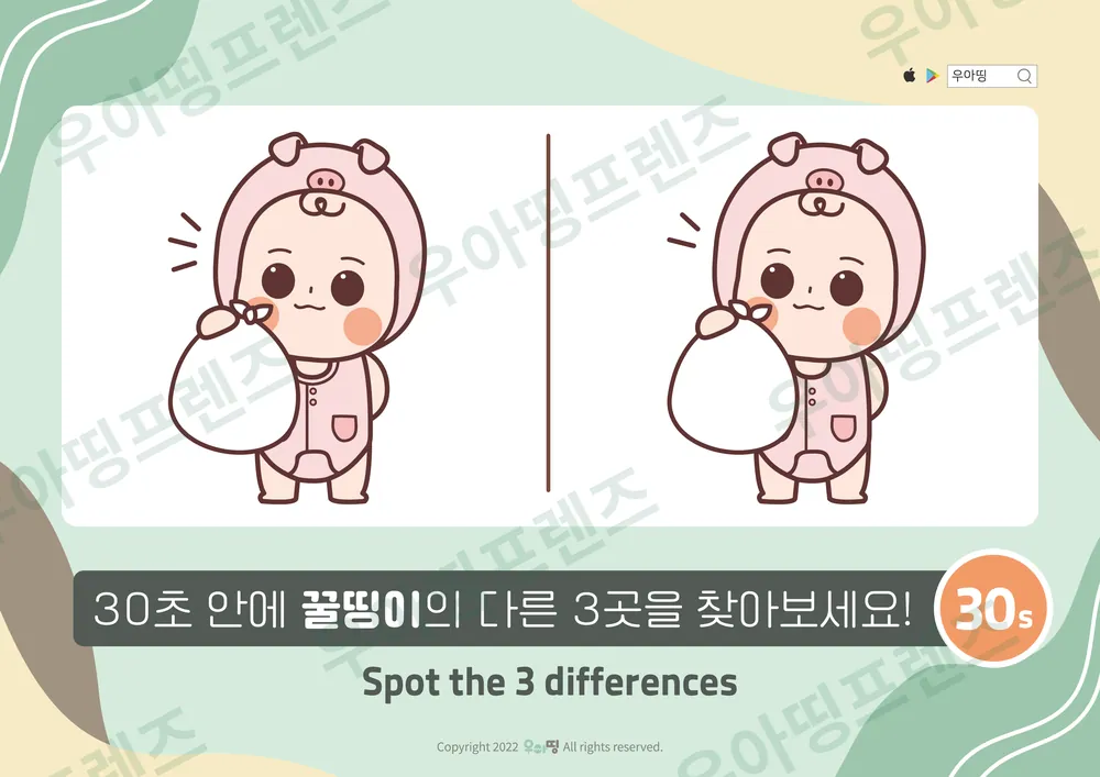 보따리 든 꿀띵이 다른그림찾기 도안 미리보기