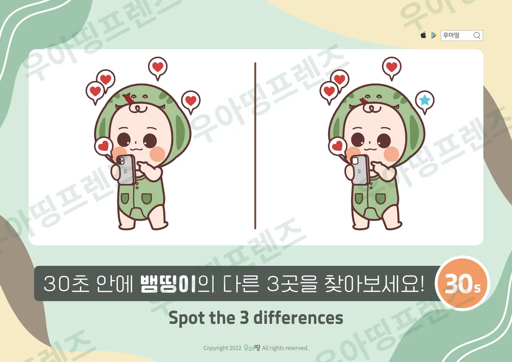 하트 알림 뱀띵이 다른그림찾기 도안 미리보기