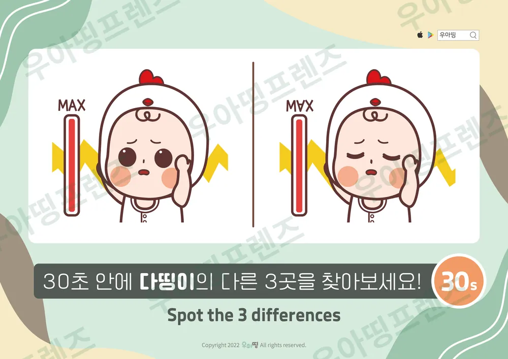 MAX 게이지 다띵이 다른그림찾기 미리보기