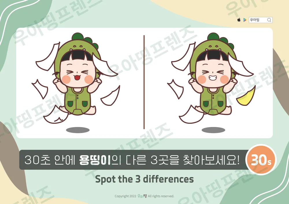 종이 날리는 용띵이 다른그림찾기 미리보기