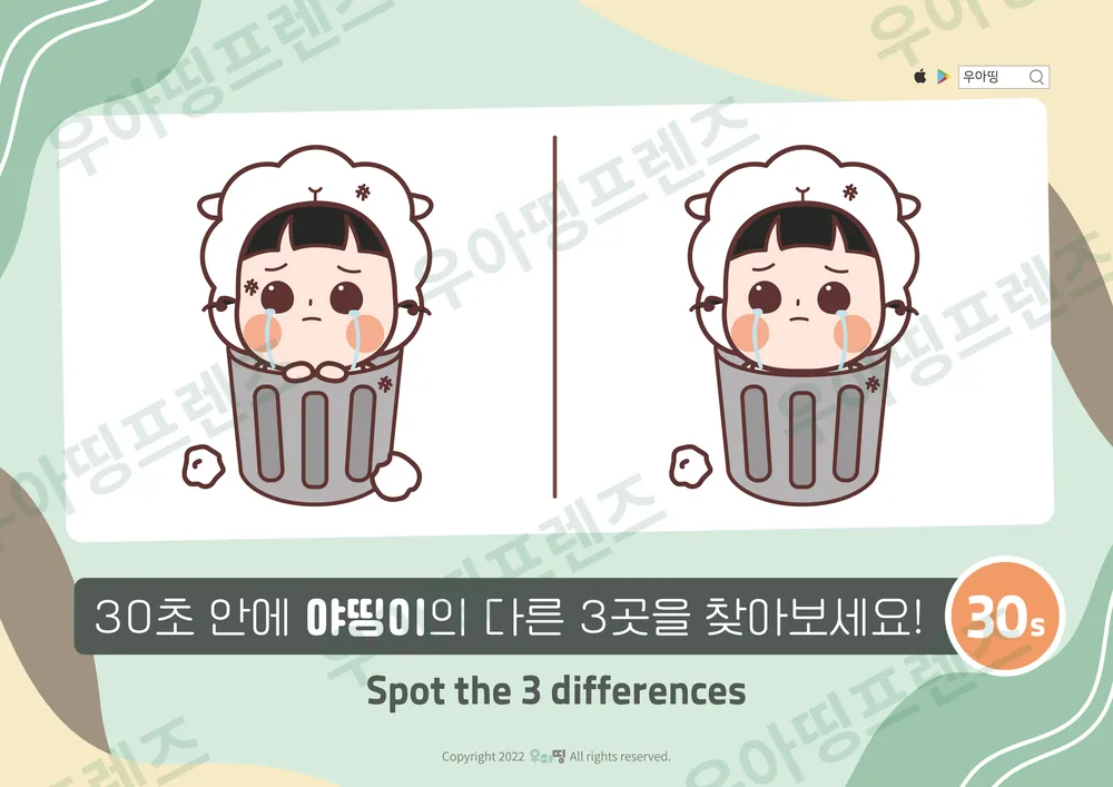 쓰레기통 야띵이 다른그림찾기 도안 미리보기