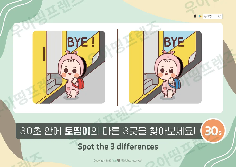 스쿨버스 토띵이 다른그림찾기 미리보기