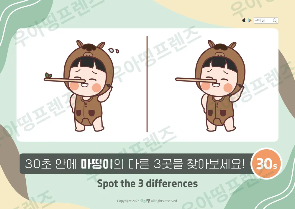 긴 코 마띵이 다른그림찾기 미리보기