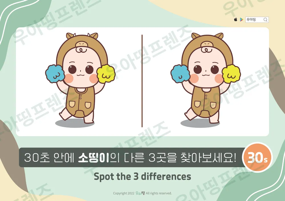 응원 수술 소띵이 다른그림찾기 도안 미리보기