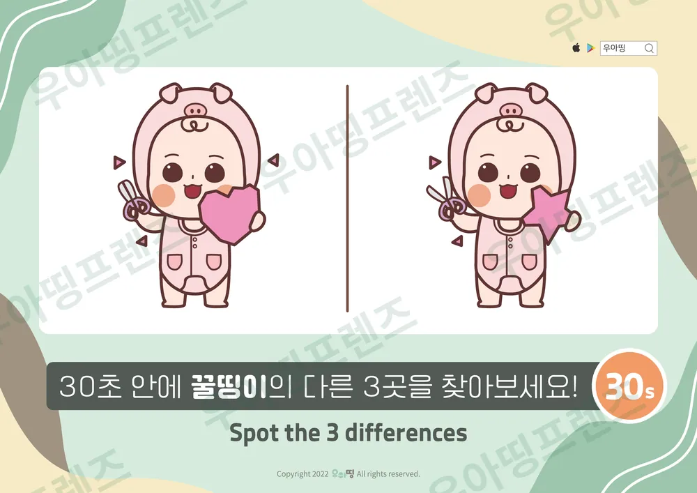 가위 든 꿀띵이 다른그림찾기 도안 미리보기