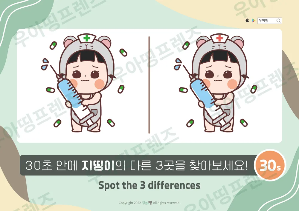 간호사 지띵이 다른그림찾기 도안 미리보기