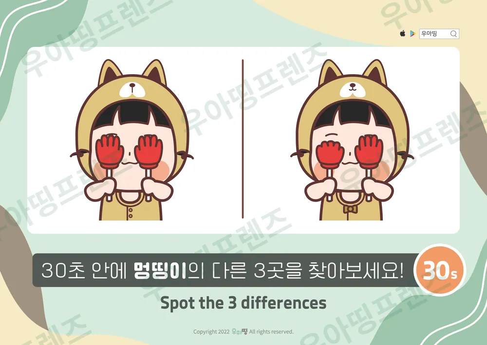 빨간 장갑 멍띵이 다른그림찾기 도안 미리보기
