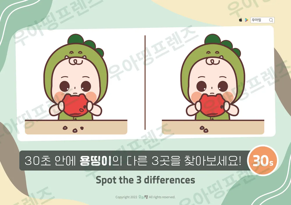 사과 먹는 용띵이 다른그림찾기 도안 미리보기