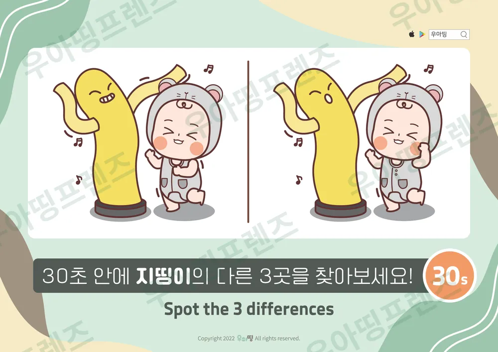 풍선인형 춤 지띵이 다른그림찾기 도안 미리보기