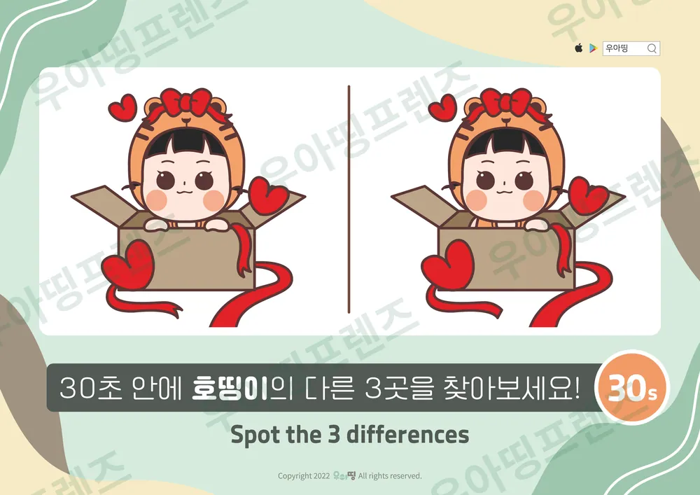 선물 상자 호띵이 다른그림찾기 도안 미리보기