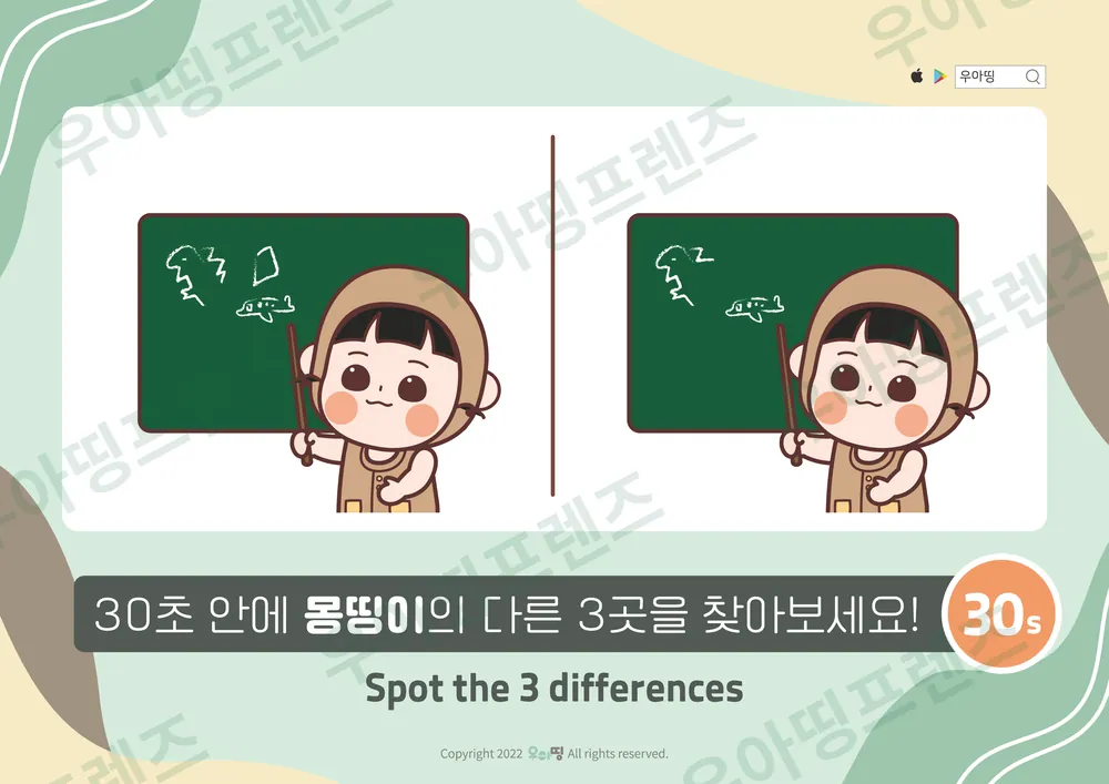 칠판 수업 몽띵이 다른그림찾기 도안 미리보기