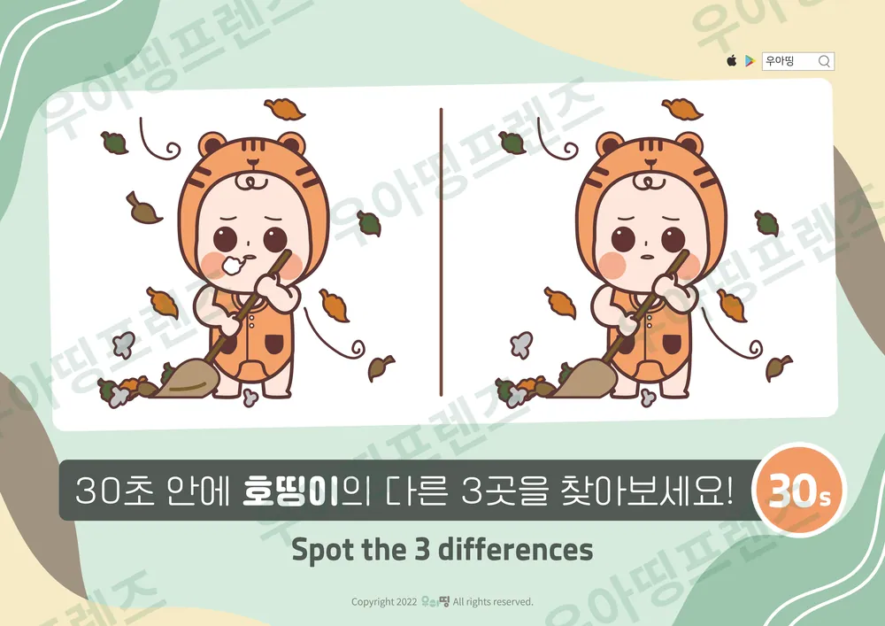 낙엽 쓰는 호띵이 다른그림찾기 미리보기
