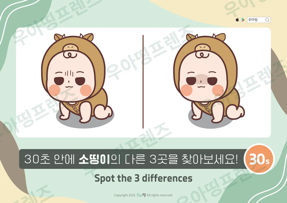 기어가는 소띵이 다른그림찾기 미리보기