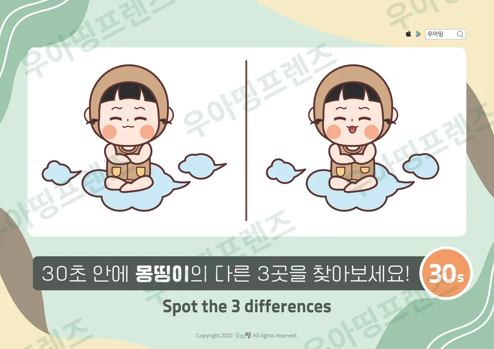 구름 탄 몽띵이 다른그림찾기 미리보기