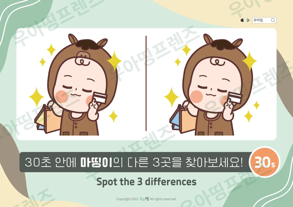 카드 쇼핑 마띵이 다른그림찾기 도안 미리보기
