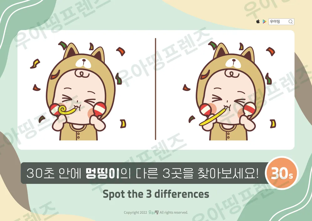 파티 피리 멍띵이 다른그림찾기 도안 미리보기