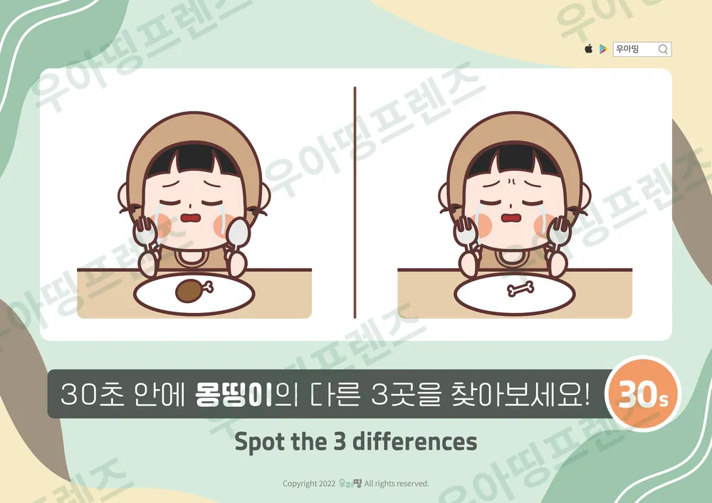 닭다리 접시 몽띵이 다른그림찾기 도안 미리보기