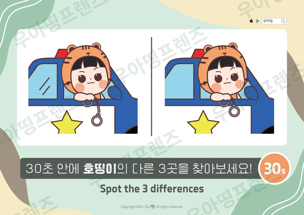 파란 차 호띵이 다른그림찾기 도안 미리보기