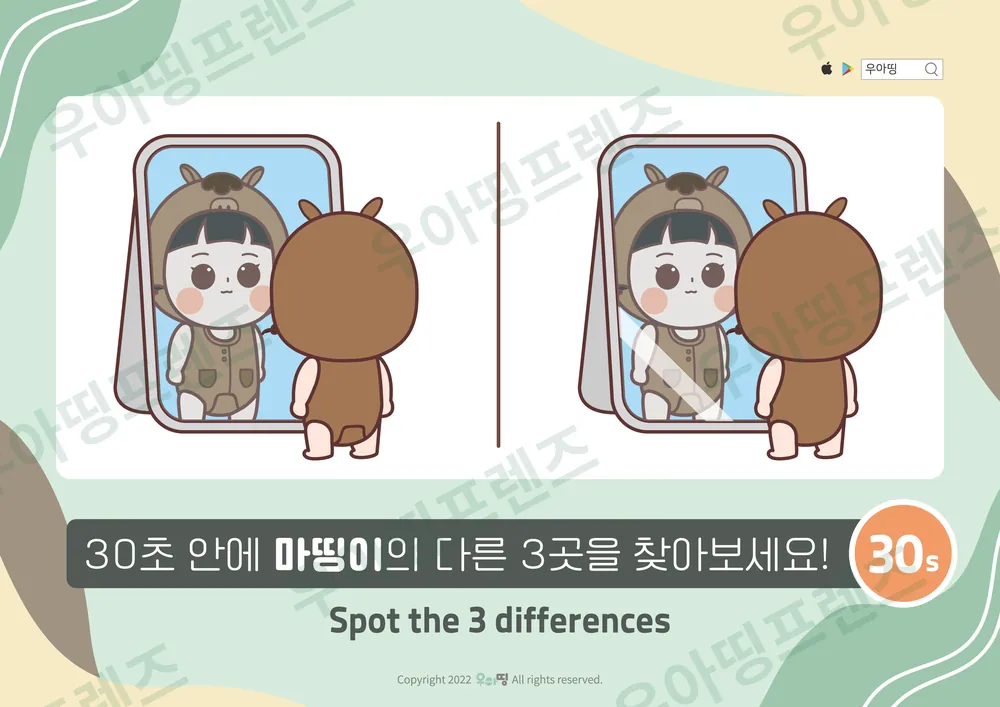 거울 보는 마띵이 다른그림찾기 미리보기