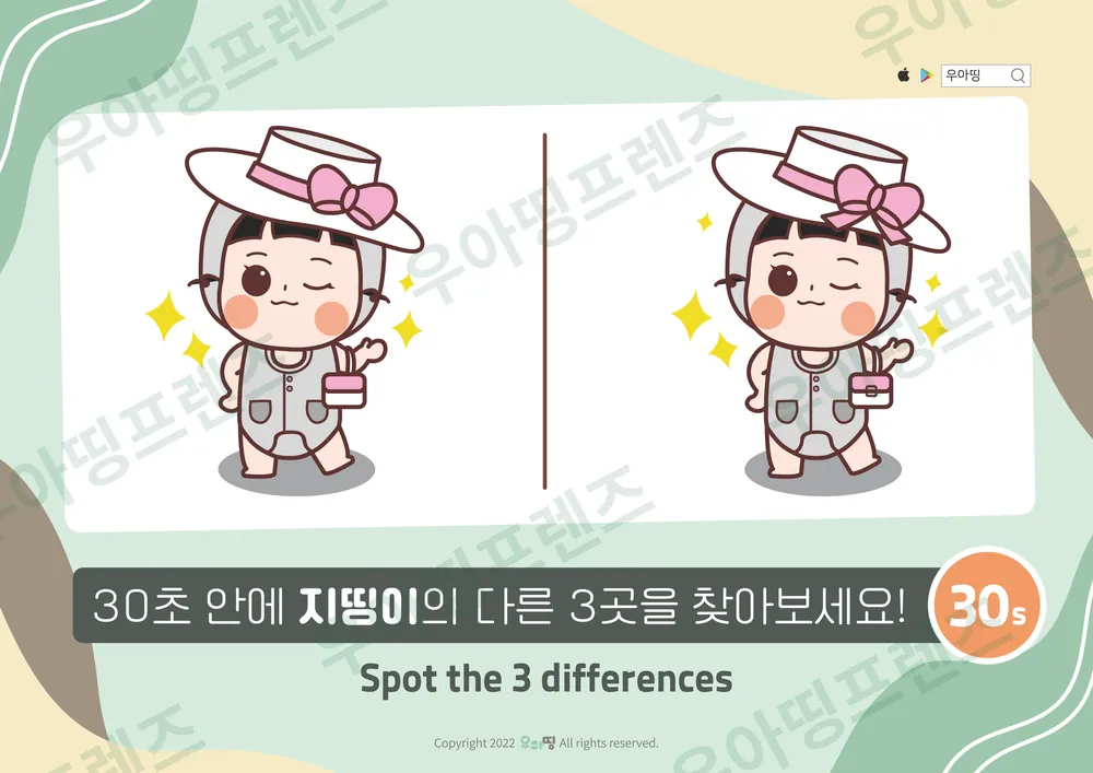 모자 쓴 지띵이 다른그림찾기 미리보기
