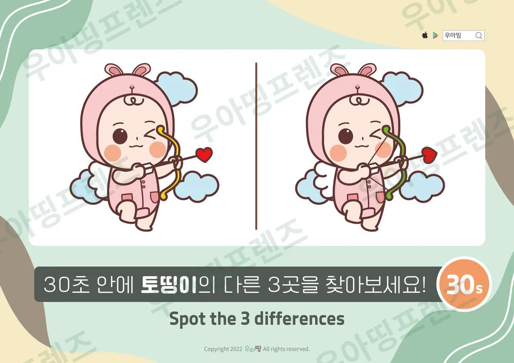 큐피드 토띵이 다른그림찾기 도안 미리보기