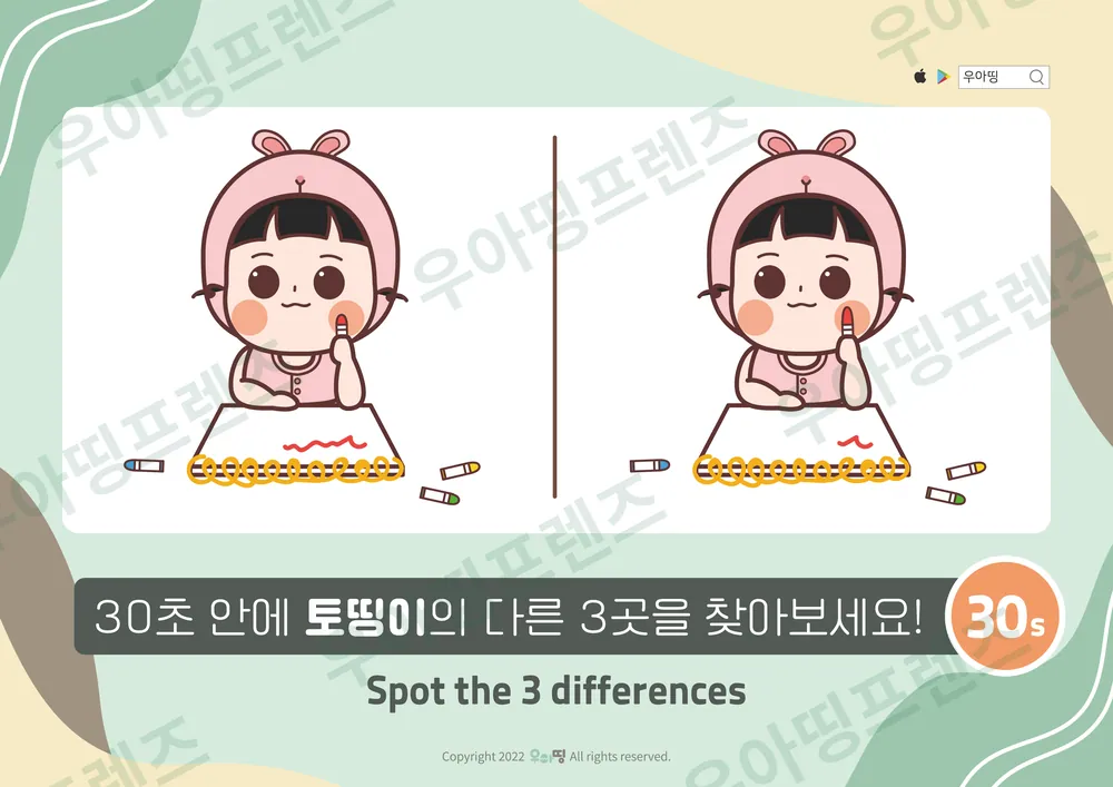 크레파스 그림 토띵이 다른그림찾기 미리보기