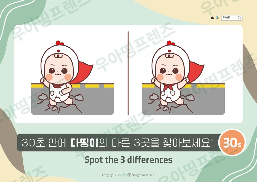 망토 영웅 다띵이 다른그림찾기 미리보기