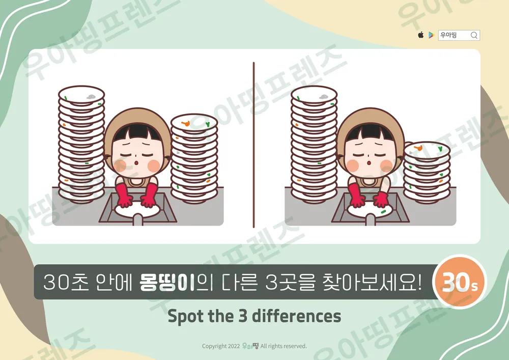 설거지 몽띵이 다른그림찾기 도안 미리보기