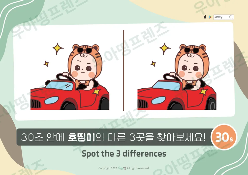 빨간 스포츠카 호띵이 다른그림찾기 도안 미리보기