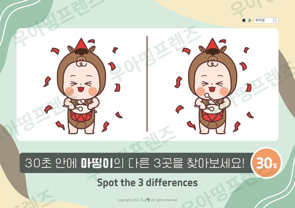 북 치는 마띵이 다른그림찾기 미리보기