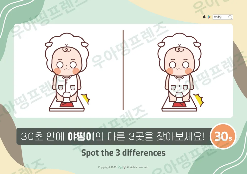 체중계 야띵이 다른그림찾기 도안 미리보기