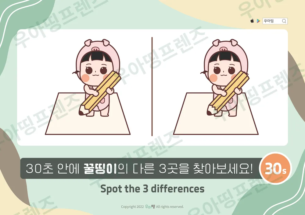 큰 연필 꿀띵이 다른그림찾기 미리보기
