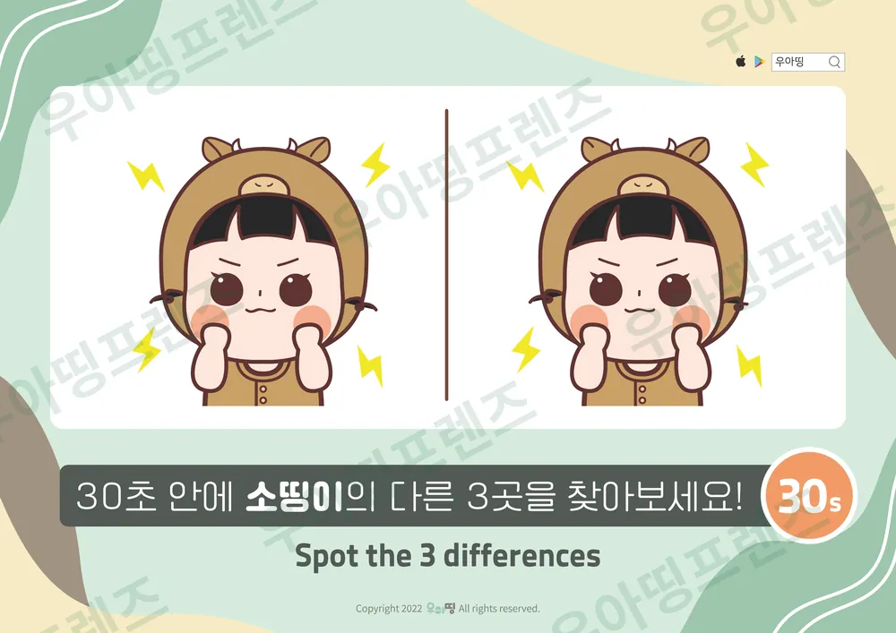 번개 소띵이 다른그림찾기 도안 미리보기