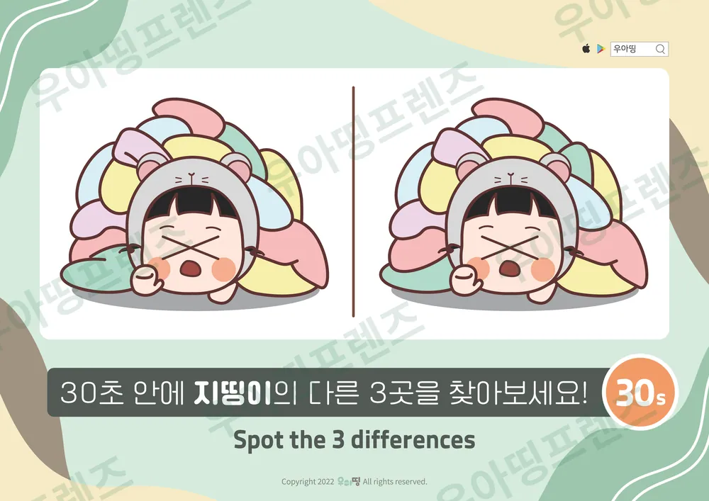 이불 더미 지띵이 다른그림찾기 도안 미리보기
