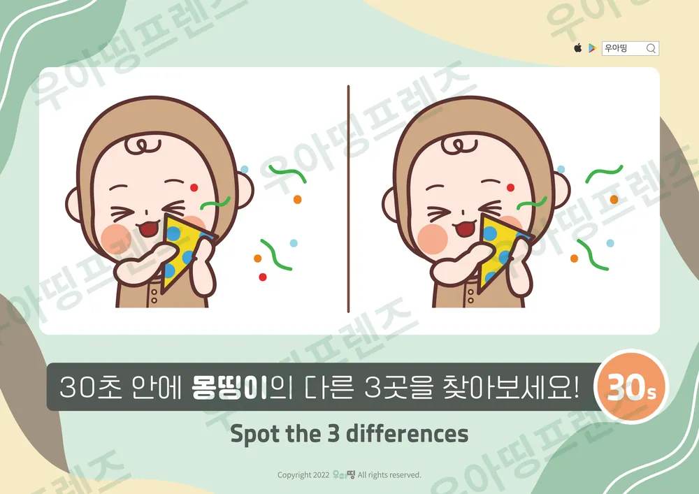 폭죽 몽띵이 다른그림찾기 도안 미리보기