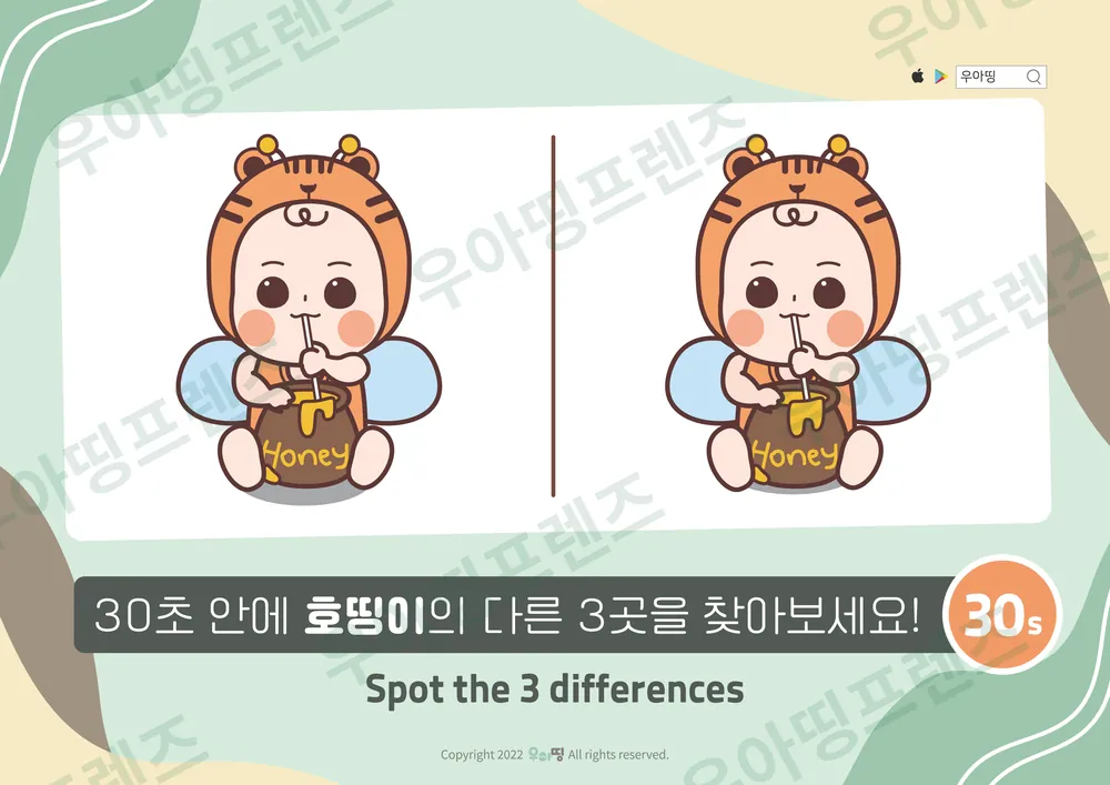 꿀벌 호띵이 다른그림찾기 도안 미리보기