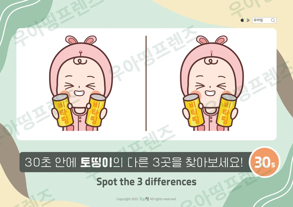 비타띵 토띵이 다른그림찾기 도안 미리보기