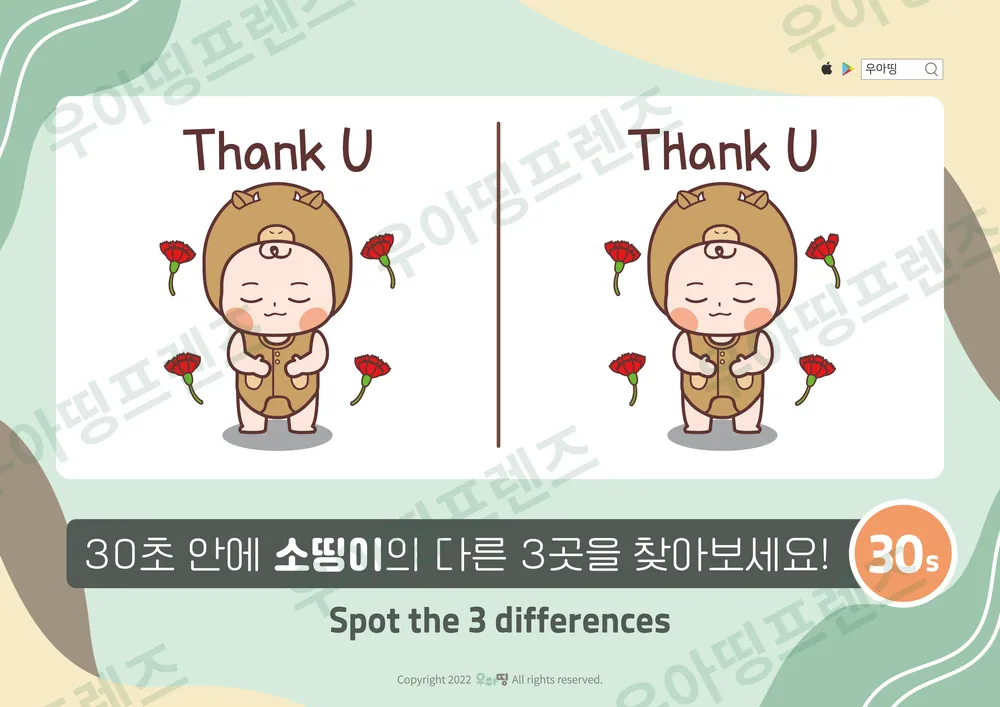 카네이션 소띵이 다른그림찾기 도안 미리보기