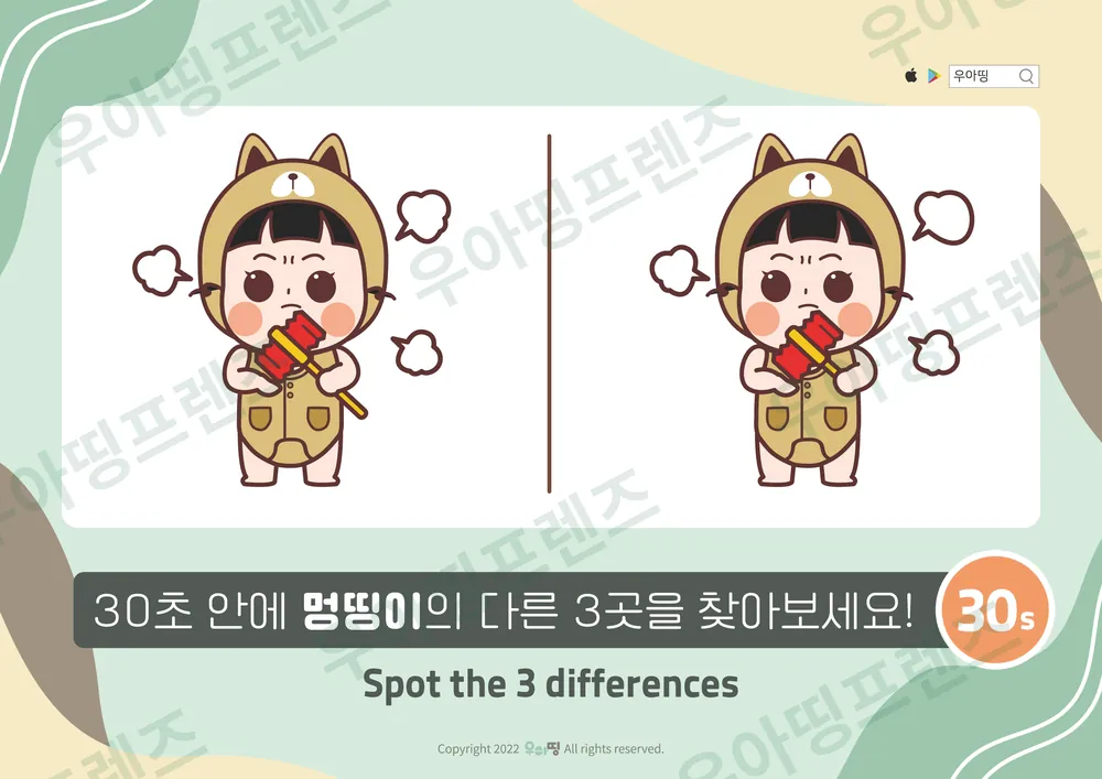 장난감 망치 멍띵이 다른그림찾기 도안 미리보기